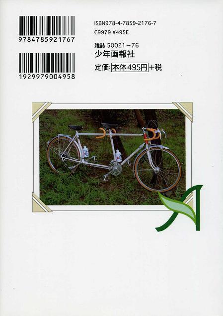並木橋通りアオバ自転車店」 ： 第1～5巻: くるくるちゃっちゃ